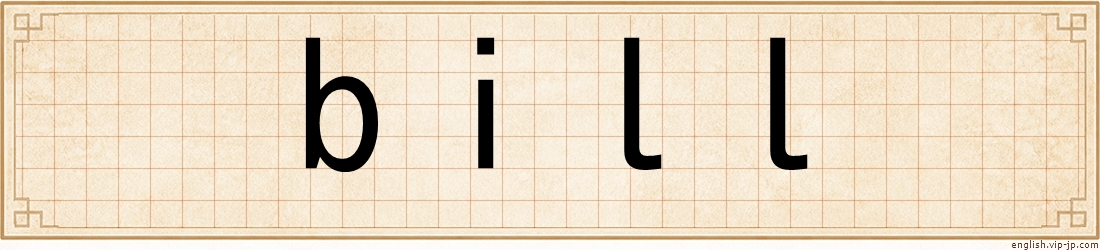 bill