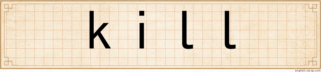 kill