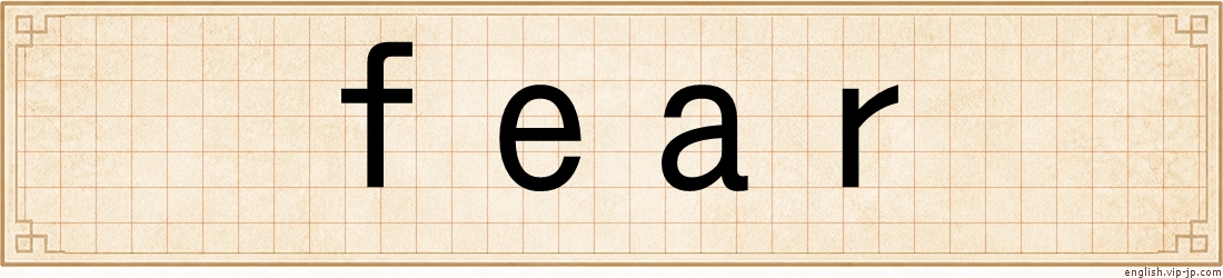 fear