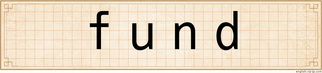 fund