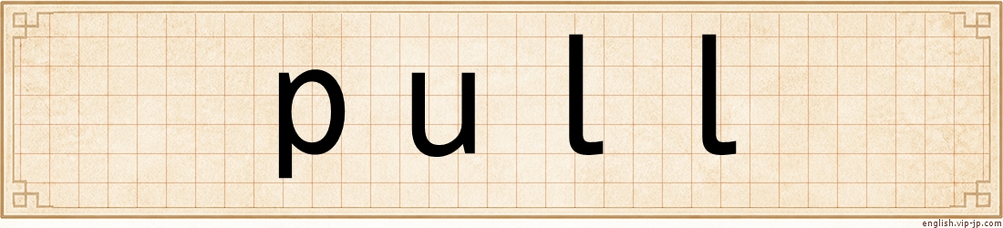 pull