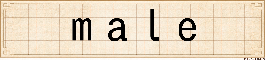 male