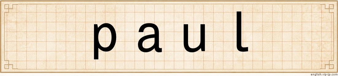 paul