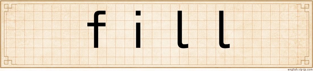 fill