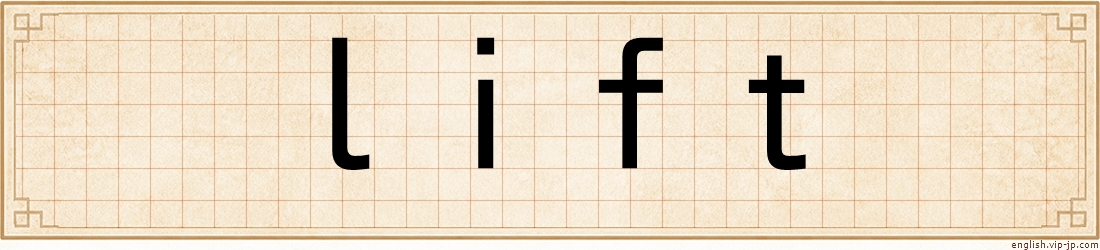 lift