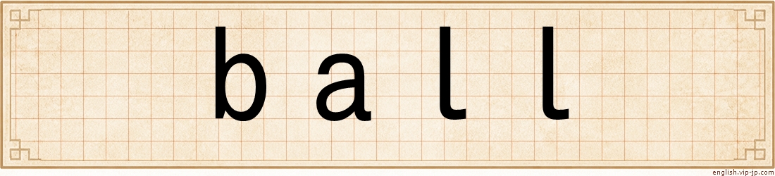 ball