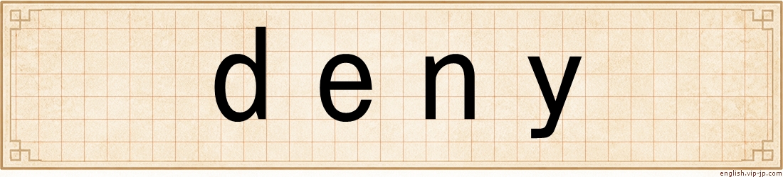 deny