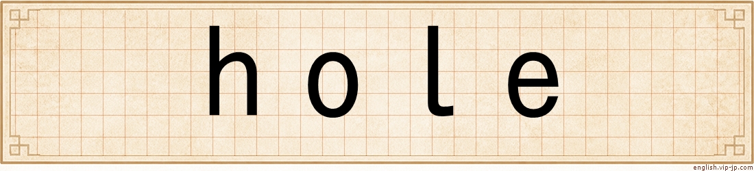 hole