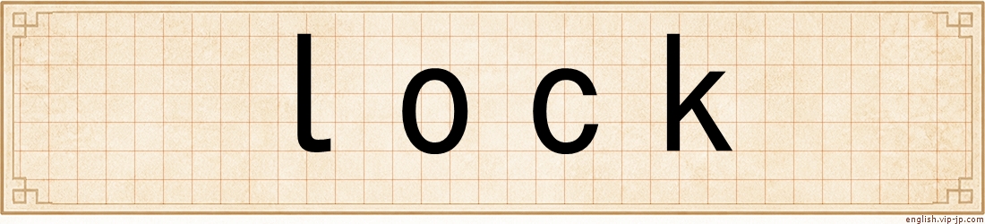 lock