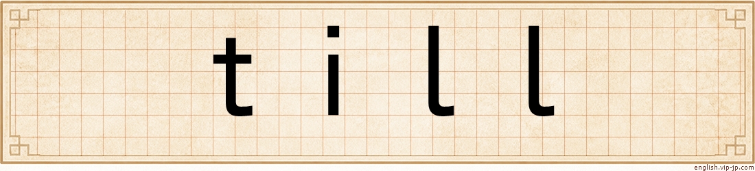 till