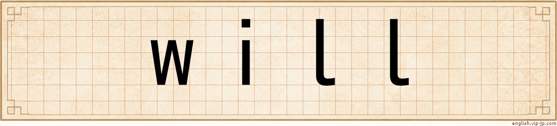 will