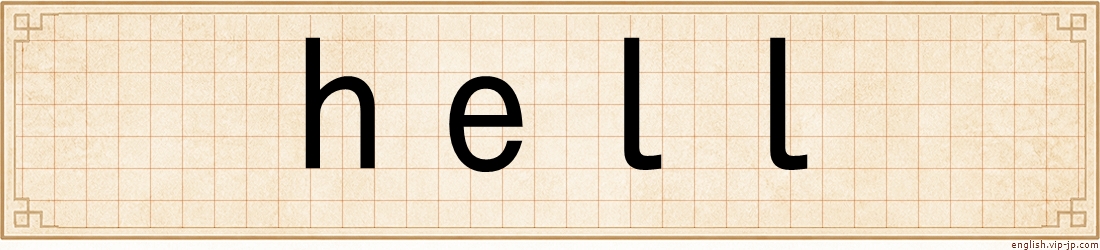 hell