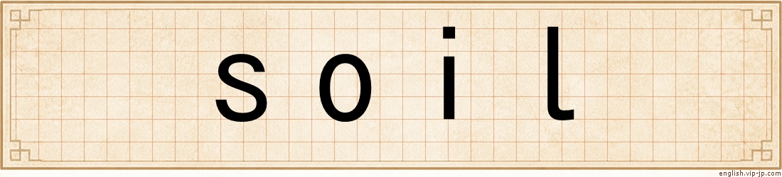 soil