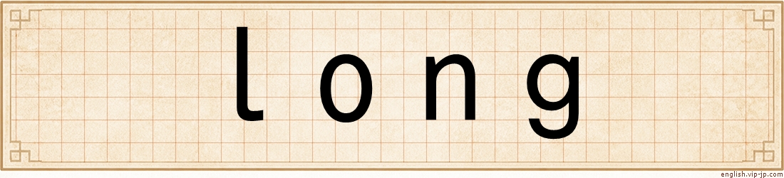 long
