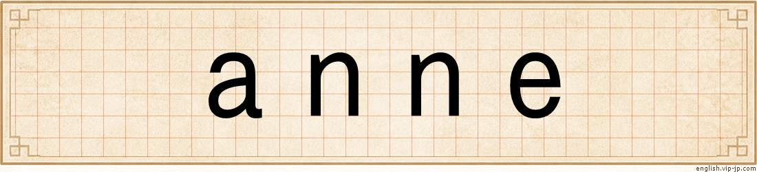 anne