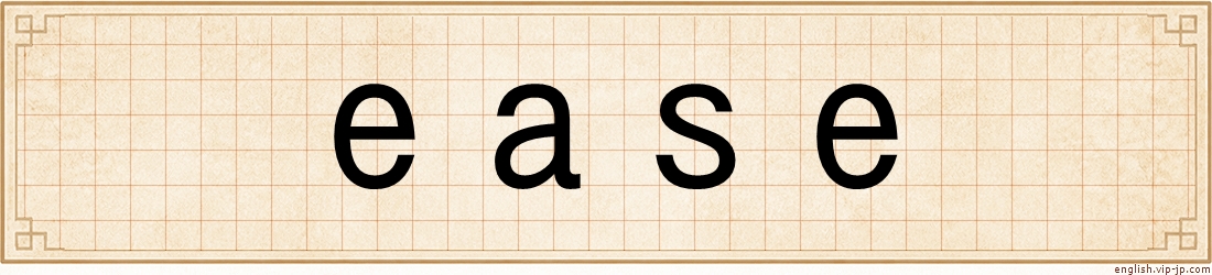 ease