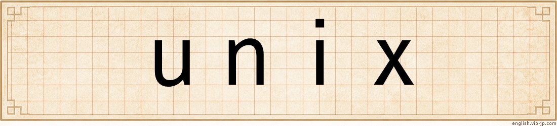 unix