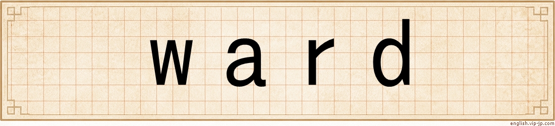ward