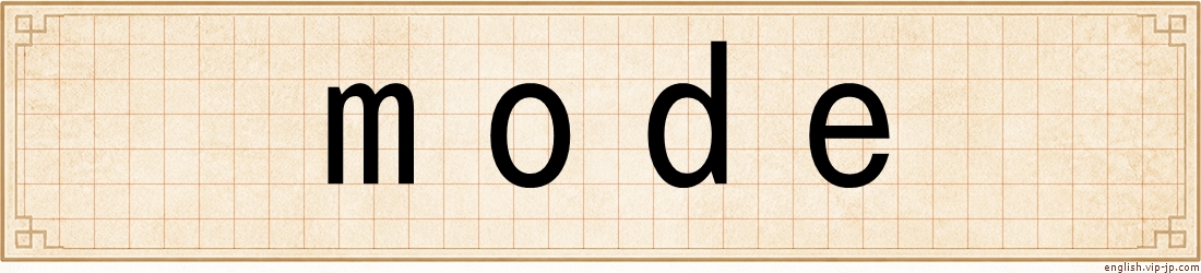 mode
