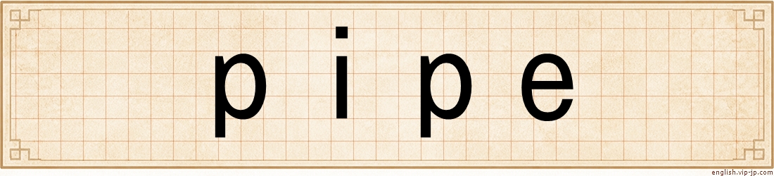 pipe