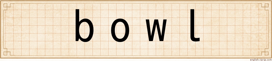 bowl