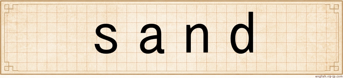 sand