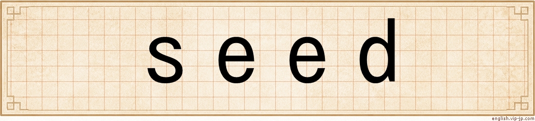 seed