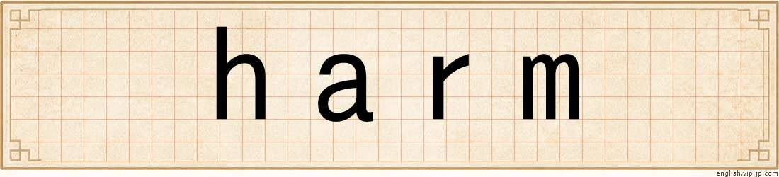 harm