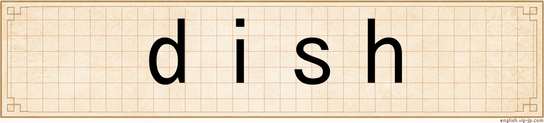dish