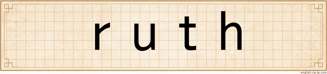 ruth