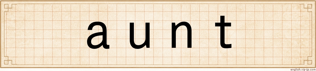 aunt