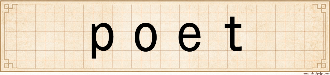 poet