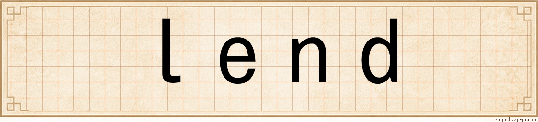 lend