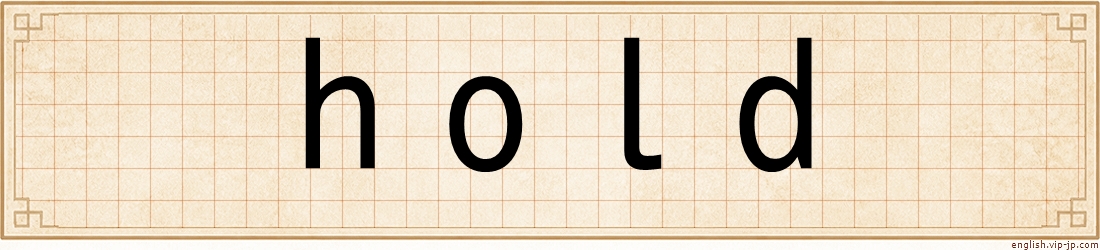 hold