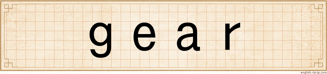 gear
