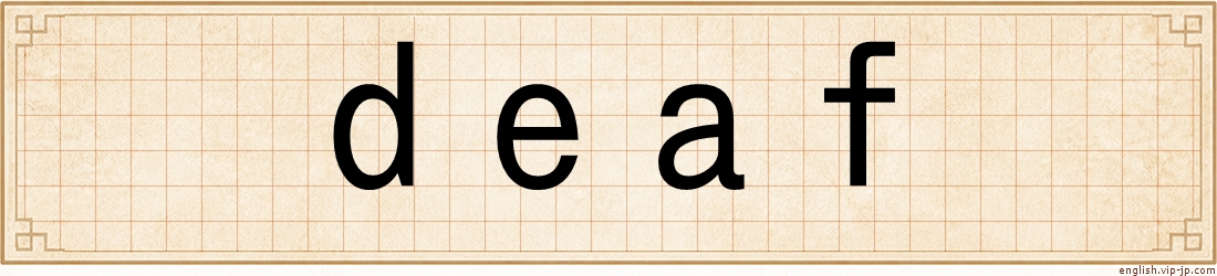 deaf