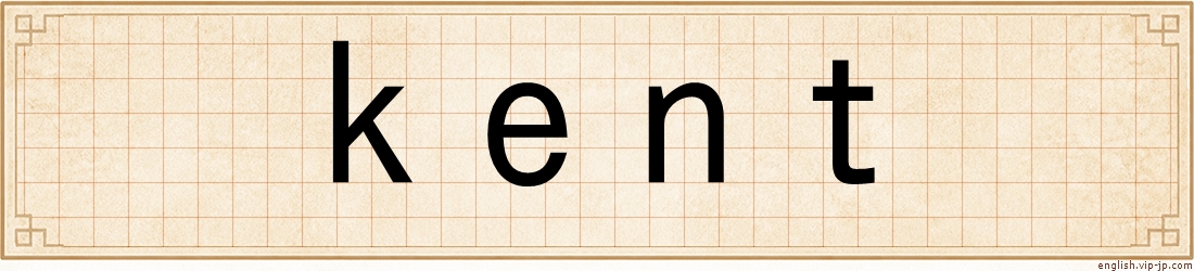 kent