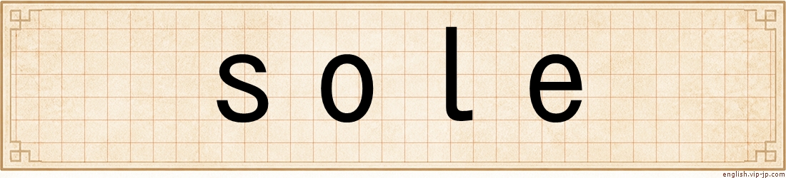 sole