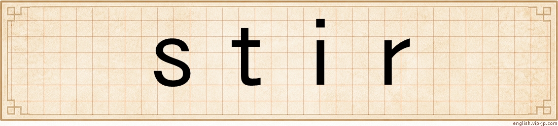 stir
