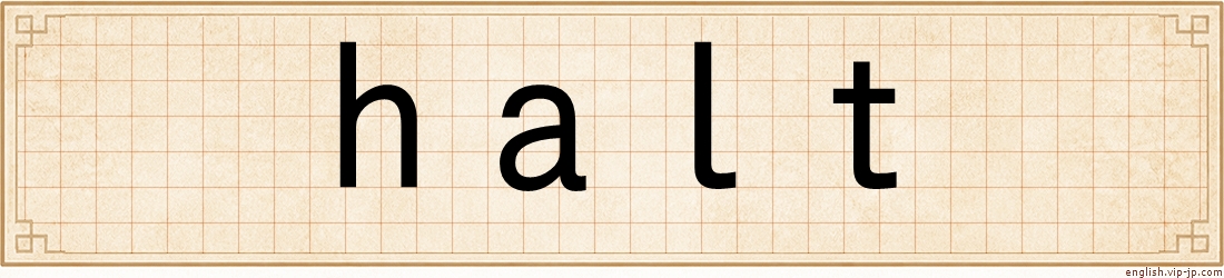 halt