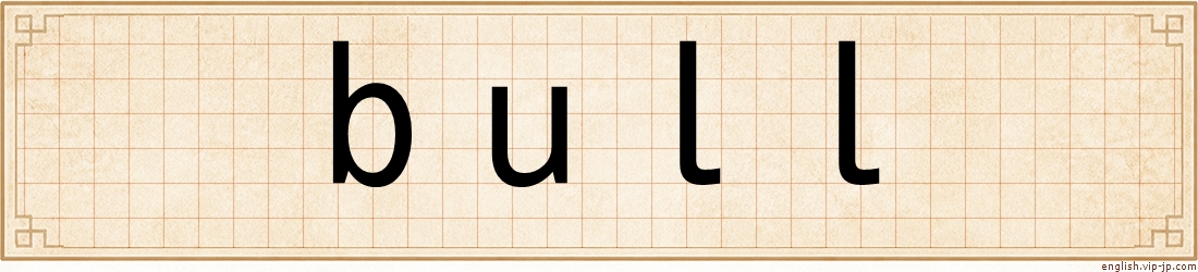 bull