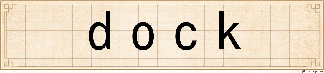 dock