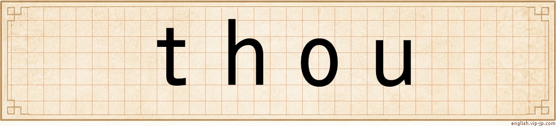 thou