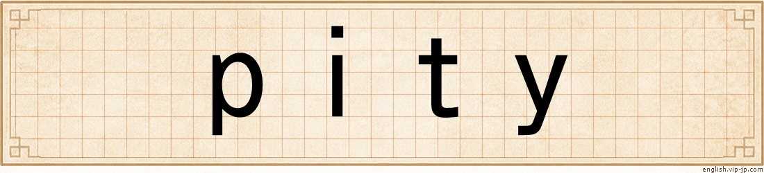 pity