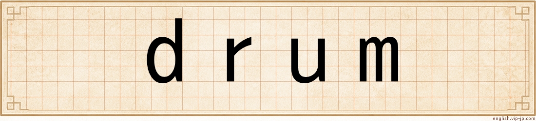 drum