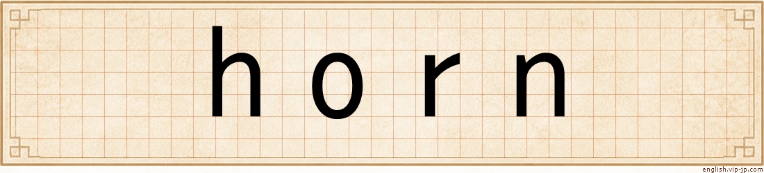 horn