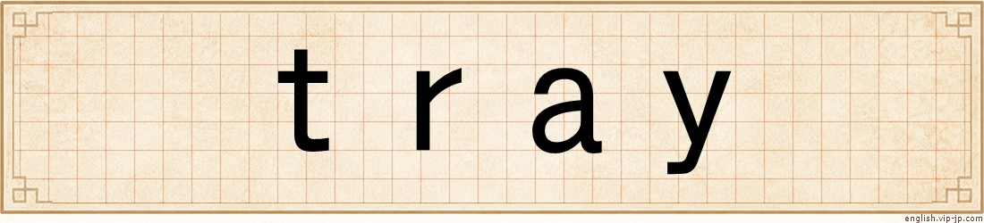 tray