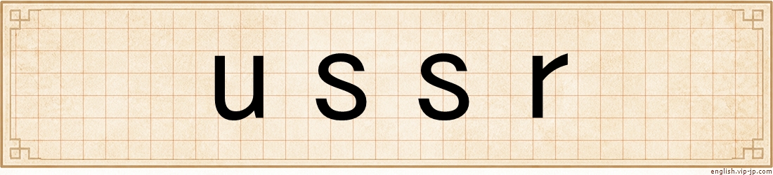 ussr