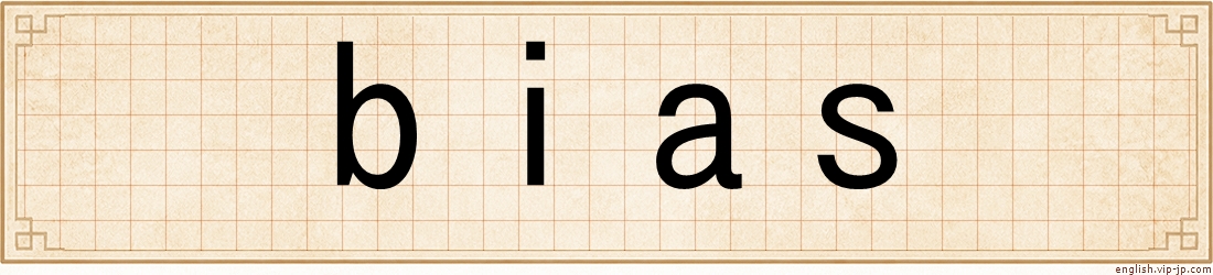 bias