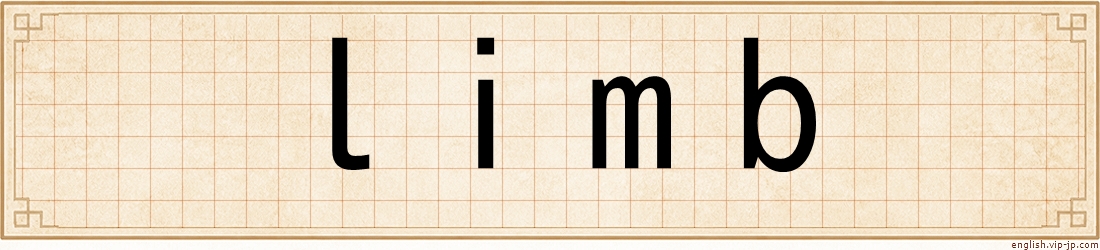limb